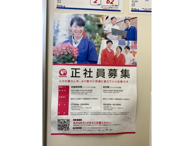 コメリハード グリーン 堀之内店の正社員求人情報 Joblist ジョブリスト スマホであつめる みんなの街の求人はり紙