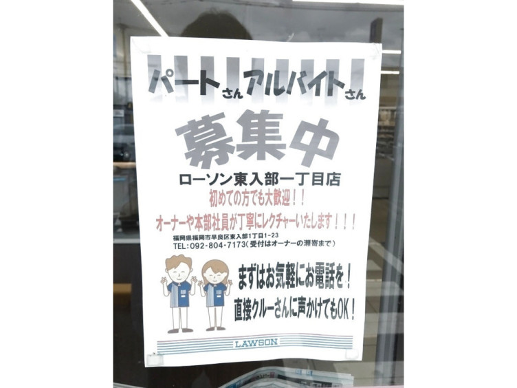ローソン 東入部一丁目店のアルバイト パート求人情報 Joblist ジョブリスト スマホであつめる みんなの街の求人はり紙