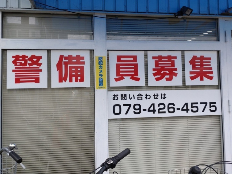バンガード株式会社 東播支社のアルバイト パート求人情報 Joblist ジョブリスト スマホであつめる みんなの街の求人はり紙