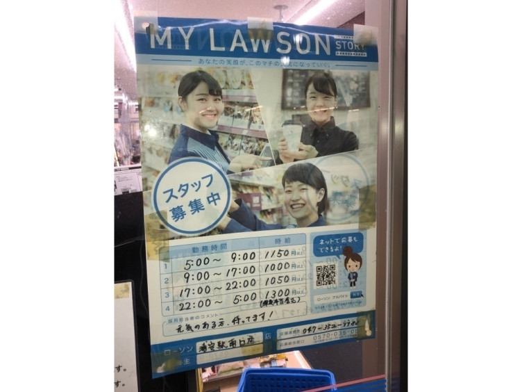ローソン 浦安駅南口店のアルバイト パート求人情報 Joblist ジョブリスト スマホであつめる みんなの街の求人はり紙