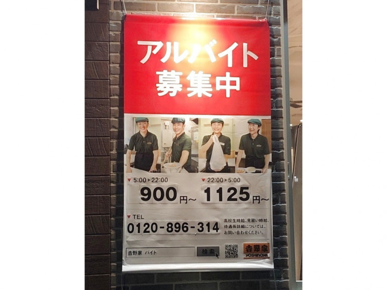吉野家 岡山新保店のアルバイト パート求人情報 Joblist ジョブリスト スマホであつめる みんなの街の求人はり紙