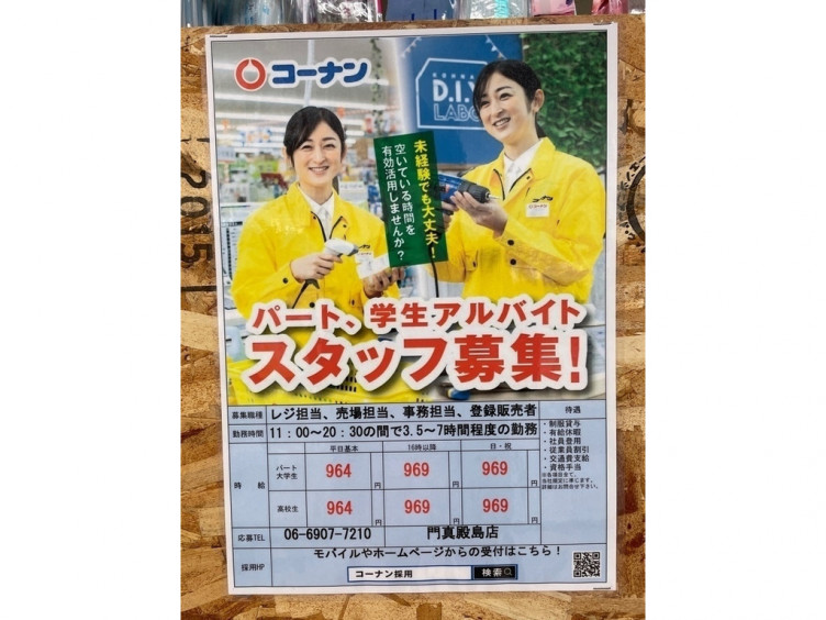 コーナン 門真殿島店のアルバイト パート求人情報 Joblist ジョブリスト スマホであつめる みんなの街の求人はり紙