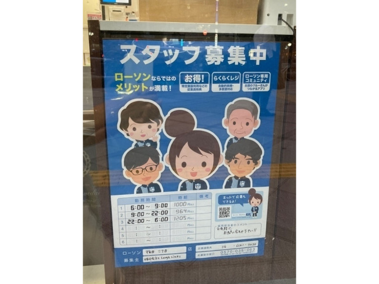 ローソン 梅田二丁目店のアルバイト パート求人情報 Joblist ジョブリスト スマホであつめる みんなの街の求人はり紙