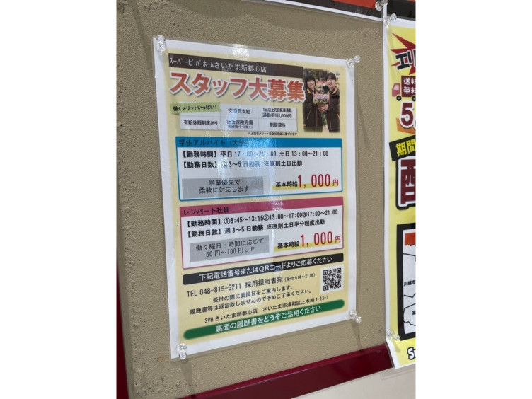 スーパービバホーム さいたま新都心店 リフォーム デザインセンターのアルバイト パート求人情報 Joblist ジョブリスト スマホであつめる みんなの街の求人はり紙