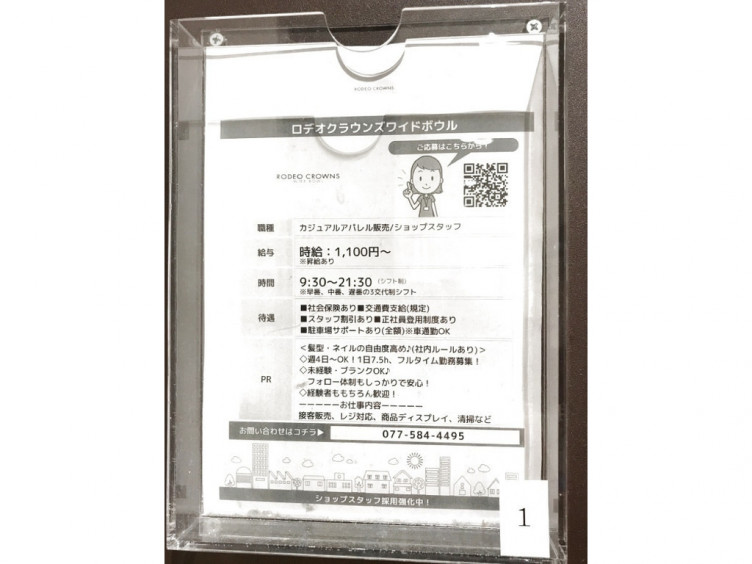 ロデオクラウンズワイドボウル イオンモール草津店のアルバイト パート求人情報 Joblist ジョブリスト スマホであつめる みんなの街の求人 はり紙