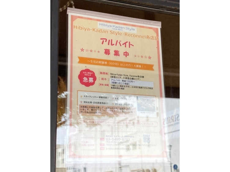 Hibiya Kadan Style 大和プロス店のアルバイト パート求人情報 Joblist ジョブリスト スマホであつめる みんなの街の求人はり紙