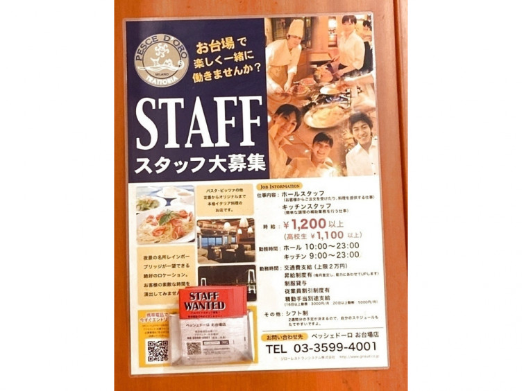 Pesce D Oro ペッシェドーロ アクアシティお台場店のアルバイト パート求人情報 Joblist ジョブリスト スマホであつめる みんなの街の求人はり紙