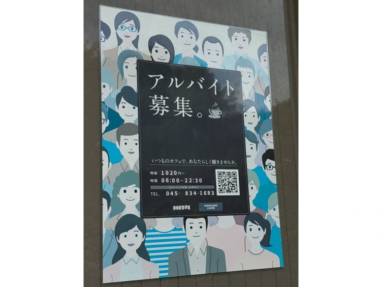 ドトールコーヒーショップ 港南台店のアルバイト パート求人情報 Joblist ジョブリスト スマホであつめる みんなの街の求人はり紙