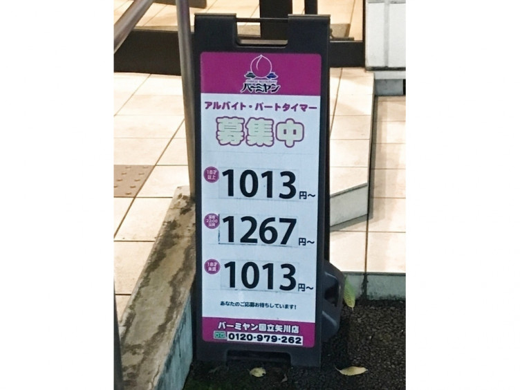 バーミヤン 国立矢川店のアルバイト パート求人情報 Joblist ジョブリスト スマホであつめる みんなの街の求人はり紙 バーミヤン 国立矢川店のアルバイト パート求人情報 Joblist ジョブリスト スマホであつめる みんなの街の求人はり紙