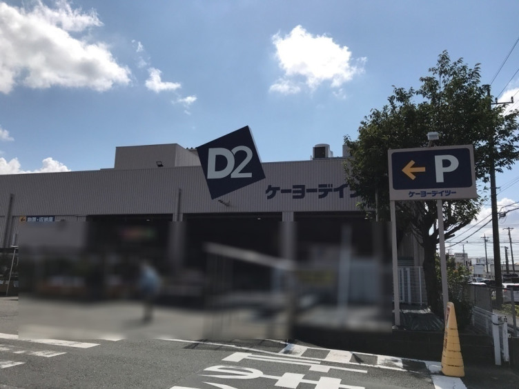 ケーヨーデイツー 藤沢石川店のアルバイト パート求人情報 Joblist ジョブリスト スマホであつめる みんなの街の求人はり紙