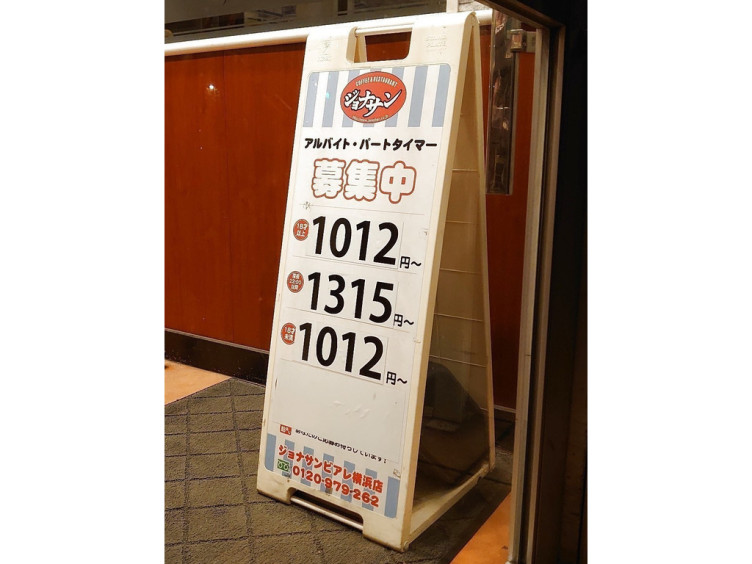 ジョナサン ビアレ横浜店のアルバイト パート求人情報 Joblist ジョブリスト スマホであつめる みんなの街の求人はり紙