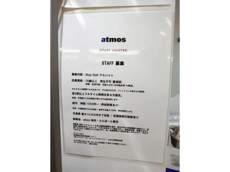 スポーツラボ バイ アトモス 横浜ジョイナス店のアルバイト パート求人情報 Joblist ジョブリスト スマホであつめる みんなの街の求人はり紙