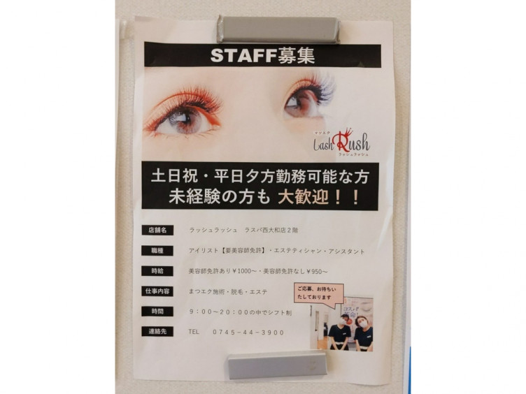 マツエク Lash Rush ラッシュラッシュ ラスパ西大和店のアルバイト パート求人情報 Joblist ジョブリスト スマホであつめる みんなの街の求人はり紙