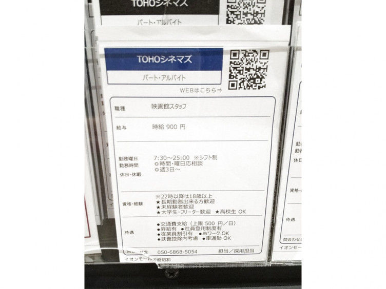 Tohoシネマズ 甲府のアルバイト パート求人情報 Joblist ジョブリスト スマホであつめる みんなの街の求人はり紙