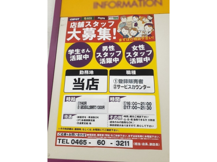 業務スーパー エスポット 湯河原店のアルバイト パート求人情報 Joblist ジョブリスト スマホであつめる みんなの街の求人はり紙
