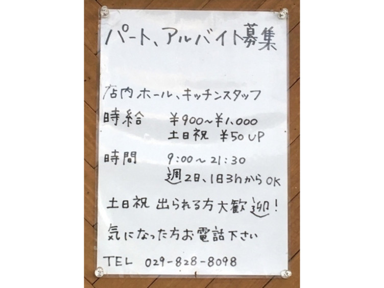 つくばパンケーキカフェのアルバイト パート求人情報 Joblist ジョブリスト スマホであつめる みんなの街の求人はり紙