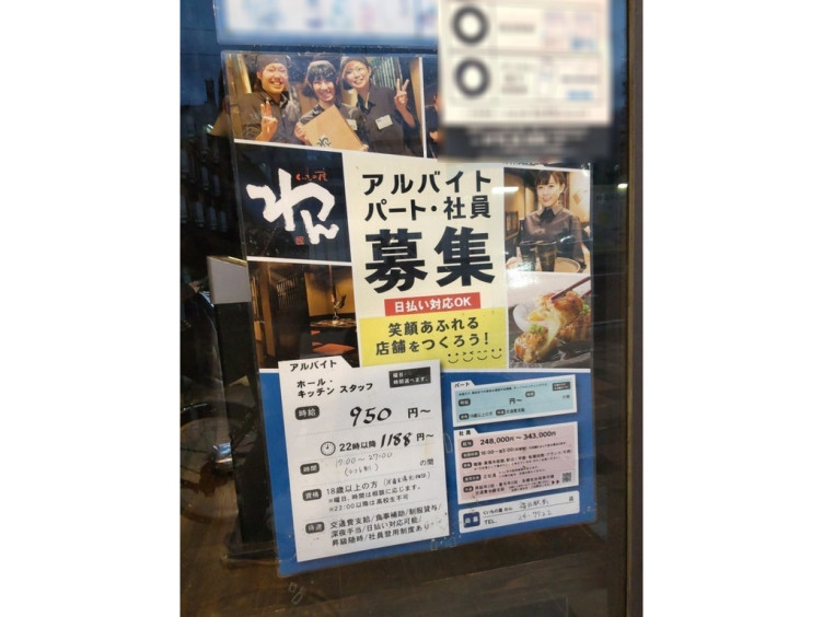 個室居酒屋 くいもの屋わん 福井駅前店のアルバイト パート求人情報 Joblist ジョブリスト スマホであつめる みんなの街の求人はり紙