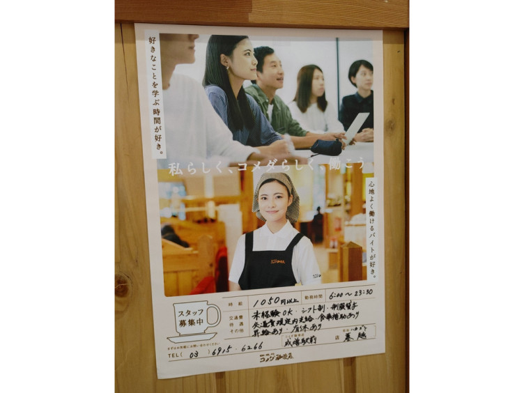 コメダ珈琲店 成増駅前店のアルバイト パート求人情報 Joblist ジョブリスト スマホであつめる みんなの街の求人はり紙