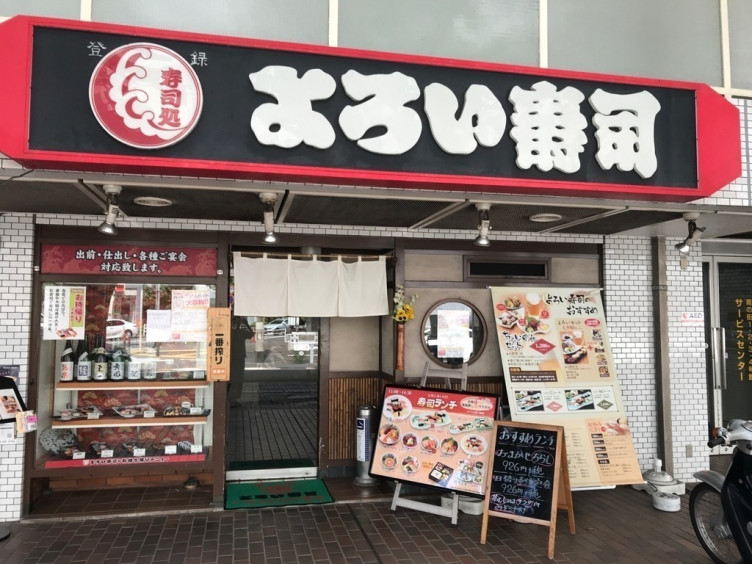よろい寿司 東戸塚店のアルバイト パート求人情報 Joblist ジョブリスト スマホであつめる みんなの街の求人はり紙