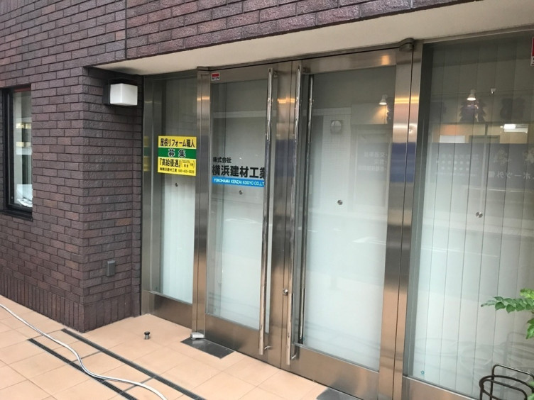 株式会社横浜建材工業のアルバイト パート求人情報 Joblist ジョブリスト スマホであつめる みんなの街の求人はり紙