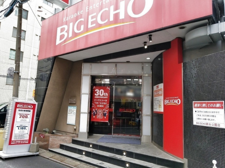 ビッグエコー 錦糸公園店のアルバイト パート求人情報 Joblist ジョブリスト スマホであつめる みんなの街の求人はり紙