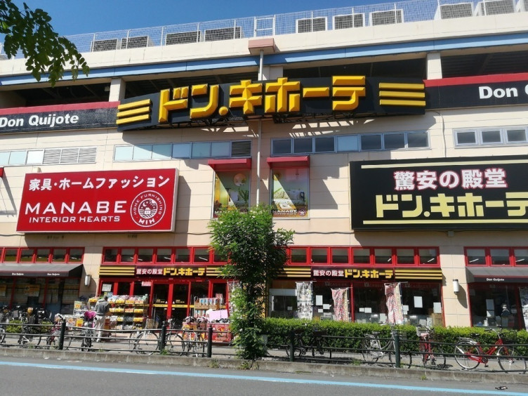 ドン キホーテ 北上尾papa店のアルバイト パート求人情報 Joblist ジョブリスト スマホであつめる みんなの街の求人はり紙