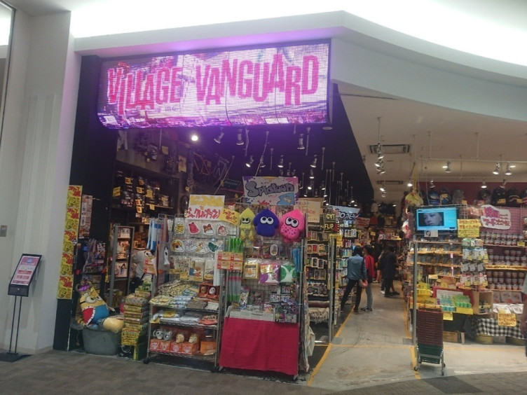 ヴィレッジヴァンガード イオンモール草津店のアルバイト パート求人情報 Joblist ジョブリスト スマホであつめる みんなの街の求人はり紙