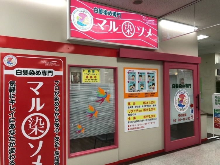 マルソメ イズミヤ六地蔵店のアルバイト パート求人情報 Joblist ジョブリスト スマホであつめる みんなの街の求人はり紙