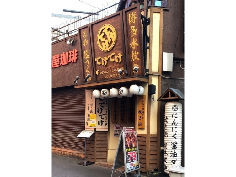 てけてけ 小田急町田南口店のアルバイト パート求人情報 Joblist ジョブリスト スマホであつめる みんなの街の求人はり紙