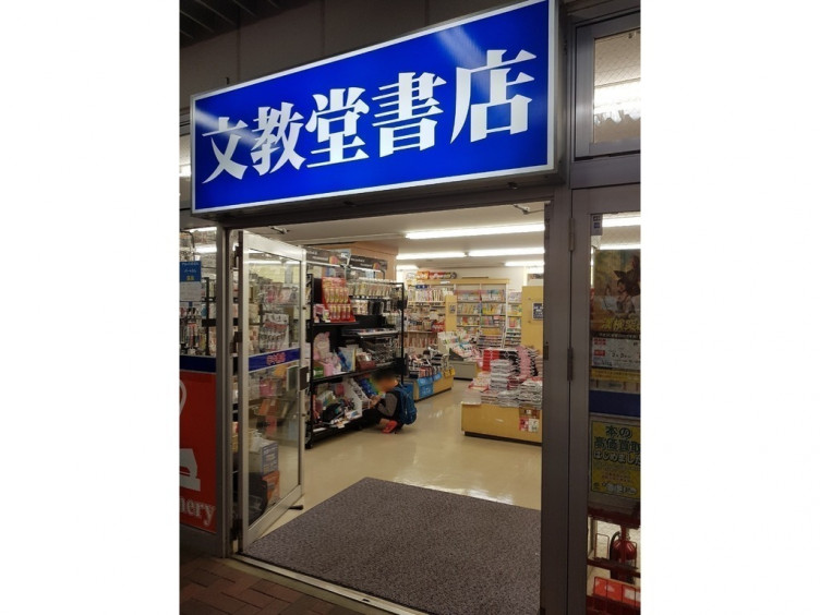 文教堂書店 新座駅店のアルバイト パート求人情報 Joblist ジョブリスト スマホであつめる みんなの街の求人はり紙