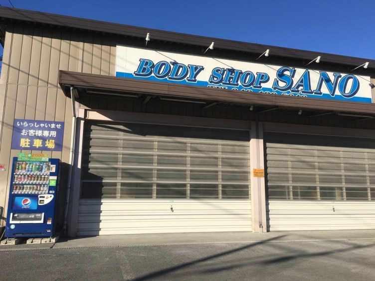 Body Shop Sano ボデーショップ 佐野 のアルバイト パート求人情報 Joblist ジョブリスト スマホであつめる みんなの街の求人はり紙