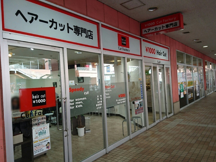 カットファクトリー P A P A上尾店のアルバイト パート求人情報 Joblist ジョブリスト スマホであつめる みんなの街の求人はり紙