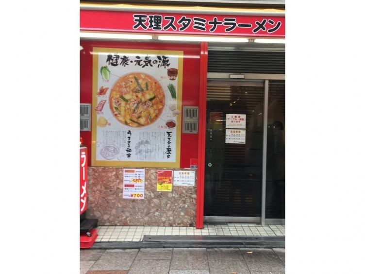 天理スタミナラーメン 近鉄奈良駅前店のアルバイト パート求人情報 Joblist ジョブリスト スマホであつめる みんなの街の求人はり紙