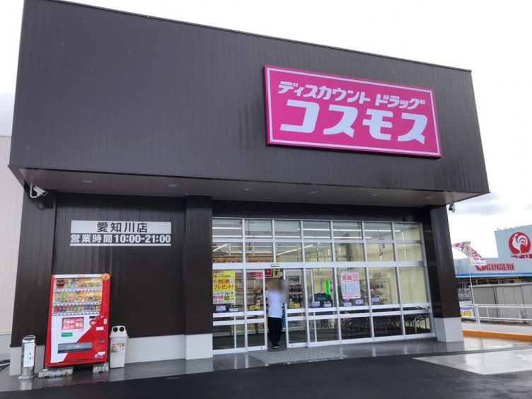 ディスカウントドラッグ コスモス 愛知川店のアルバイト パート求人情報 Joblist ジョブリスト スマホであつめる みんなの街の求人はり紙 ディスカウントドラッグ コスモス 愛知川店のアルバイト パート求人情報 Joblist ジョブリスト スマホであつめる みんなの街の求人はり紙
