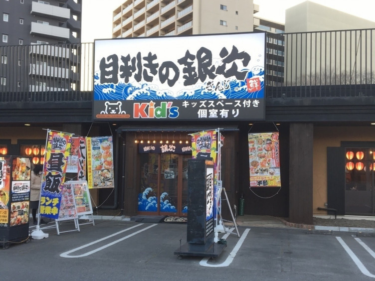 目利きの銀次 つくばデイズタウン店のアルバイト パート求人情報 Joblist ジョブリスト スマホであつめる みんなの街の求人はり紙 目利きの銀次 つくばデイズタウン店のアルバイト パート求人情報 Joblist ジョブリスト スマホであつめる みんなの街の求人はり紙