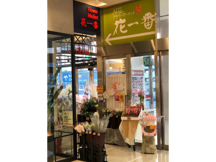 花一番 ゆめタウン廿日市店のアルバイト パート求人情報 Joblist ジョブリスト スマホであつめる みんなの街の求人はり紙