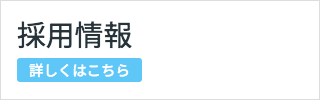 株式会社秀穂` 採用情報