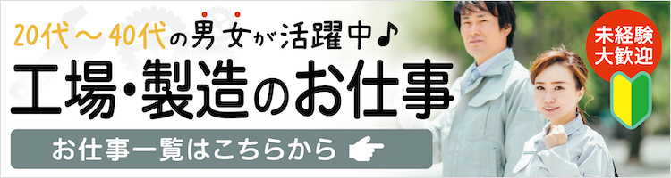 山梨県のアルバイト パートを探す Joblist ジョブリスト スマホであつめる みんなの街の求人はり紙